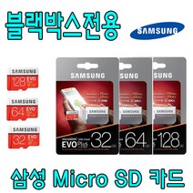 삼성전자 EVO PLUS Micro SD카드 32GB 블랙박스 전용 현대오토콤 다본다 갤러리 DBR-2000H 호환 삼성 32G SD 메모리카드