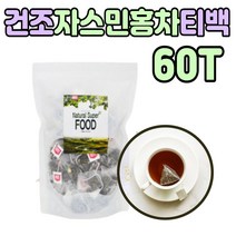 건조 자스민 말린 홍차 차 티백 우려 먹는 워터 티 모리화차 차잎 찻잎 입 재스민 제스민 향기 꽃 만들기 마른 꽃 말린 것 삼각 수시로 마시는 먹는 법 직장인 수험생 고시생 부모님