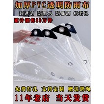 텐트우레탄창 우레탄창 포장마차천막 투명천막 투명텐트 투명 방수 천 pvc 방수 패브릭 패브릭 두꺼운 캔버스 야외 발코니 방수 앞 유리 썬 스크린 타포린, 높은 투명도 헤밍용 5실 강화, 3x4m