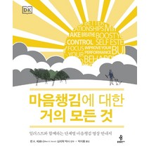 마음챙김에 대한 거의 모든 것:일러스트와 함께하는 단계별 마음챙김 명상 안내서, 불광출판사, 마이크 앤슬리