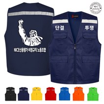 TCU-133 단결 투쟁 노조 작업 조끼 (인쇄변경가능)