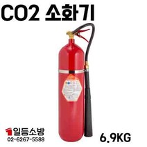 CO2 이산화탄소 소화기 6.9kg 가스 통신기기실 기계실 병원