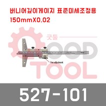 미쓰토요 527-101 버니어 깊이게이지 미세조정용 뎁스