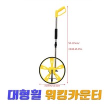 씨즌M닷컴 워킹카운터 접이식 직경318mm 바퀴 굴림자 측정