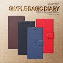 스터핀 알리GO 심플베이직다이어리케이스갤럭시와이드 SM-G600S 스탠딩안됨