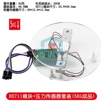 로드셀 무게 측정 센서 HX711모듈 압력센서 세트, HX711+5KG 세트 완제품