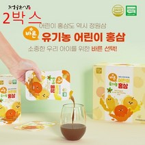 밥안먹는아이 성장기 초등학생 어린이 맛있는 유기농 홍삼 키즈 건강식품 면역력 영양제 x2, 2박스