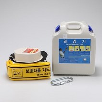 완강기 3층/ 9M(신형)/22854, 상세페이지 참조