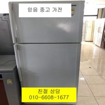 중고냉장고 - 삼성 일반형냉장고 500L (설치비 별도), 중고삼성일반형냉장고