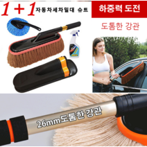 1개/1+1 세차밀대걸레 타올 면실 왁스 세차 걸레 정전기 방지/ 고압 소크 왁스/실리콘 파이핑/3S세차밀대, 카멜 왁스 브러쉬+브러쉬 케이스*2