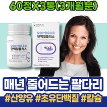 어른 초유 단백질 노인 보충제 살찌는 근육보충 라이신 엠비피 분유 벌크업 엘라이신 뼈엔 동물성 락토페린 100% 프로틴 체중늘리기 레시틴 중년 남성 여성 남자