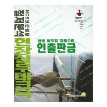 유니오니아시아 인출판금