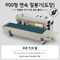 자동실링기 비닐접착기 밴드실러 밀봉기 진공 포장기 수평형 업소용 기계, 1개, W