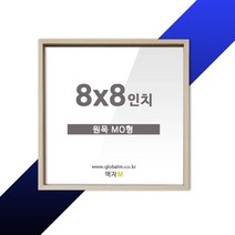 WOOD FRAME 사진관용 캐나다산 원목액자 MO형 8x8인치, 단품