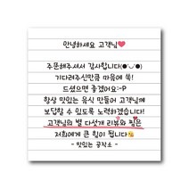공작소 - 손편지스티커 (70x70mm) 1 000매, 디자인01, 상호만입력, 무코팅