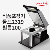 해피락 식품포장기 1320+몰드2319 1개+필름200mm(홀드) 1롤 3세트