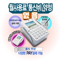 WiFi 카드단말기 핫스팟 유선단말기, 기존(어플가입조건), 본상품선택