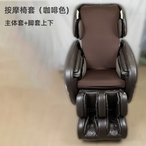 마사지 의자 커버 커버 보호 커버 리퍼브 유니버설 패브릭 커버 의자 커버 시트 쿠션 커버 안티 더티 필링 숨기기 못생긴 천 커버, 브라운(상반신)