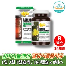 감마놀렌산 리놀산 감마리놀렌산 240mg 달맞이 기름 유 씨앗 달마지꽃 PRIMROSEOIL 40대 여자 여성 엄마 선물 영양제, 8박스