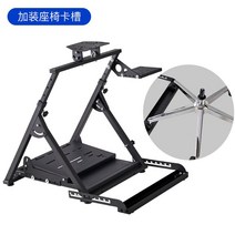 레이싱 자동차 핸들 운전 시뮬레이터 거치대 스티어링 시뮬레이션 기어 게임기 컴퓨터 호환, 거치대 + 브레이크 + 시트 고정슬롯