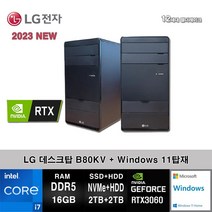 LG전자 데스크탑 12세대 I7 컴퓨터 B80KV-AR27SVRMRT36+WIN11 (I7-12700/16GB/SSD2TB+2TB/RTX3060/WIN11)