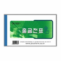 오피스존 모조 출금전표 10권입 간이영수증 O 양식 사무용양식지, 단품