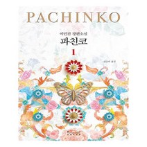 파친코 1 / 인플루엔셜 / 도서 책 / 사은품 # 빠른배송 # 전1권