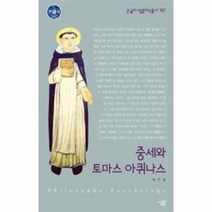 웅진북센 중세와 토마스아퀴나스 127 큰글자살림지식총서, One color | One Size@1