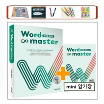 Word Master 워드마스터 하이퍼 2000(2022) 수능 1등급 고난도 빈출 1000단어 + 핵심 연관어 1000단어