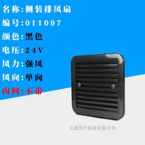 카라반 캠핑카 배기 12V 저소음 라디에이터 환기팬 냉장고 통풍구 열배출 화장실 환풍기, L타입, 상세페이지 참조, 상세페이지 참조