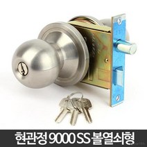 현관 철문 방화문 원형손잡이 열쇠잠금 diy 셀프시공, 사이즈_9000SS볼 상자통로