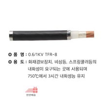 3C_절단조장_*_10SQ_TFR-8 A9AB, 상세페이지 참조