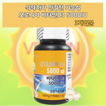 오로니아 캐나다 광합성 써니 햇볕 햇빛 비타민D D3 목넘김 삼키기 편한 좋은 편리한 캡슐 영양제 식품 재택근무 활력 활기 주부 가정부 할머니 할아버지 노인 60대 70대 80대