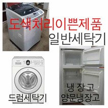 통돌이 중고세탁기 10KG 에서19KG 통돌이 수중강타 지방배송불가, 5번-인테리어12KG(5만원추가입금)