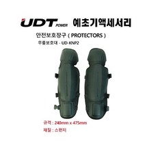 원터치 체결방식 UDT 예초기 무릎보호대 UD-KNP2 예초기 무릎 안전보호대 안전작업 다리보호대 무릎보호대 정강이보호대 안전가드 벌초 정원관리 잡초제거