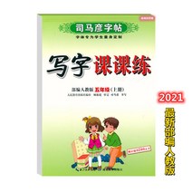 글씨본 서첩 사마언련 19 년 급 어문 영어 쓰다 자 수업 피트니스 모사함 부 위빙 인교판 초등학교 2657680844, 어문 상권 _영어 상권, 5학년