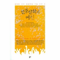 이노플리아 민중 신학의 여정-2 권진관교수정년퇴임기념도서, One color | One Size@1