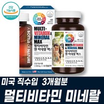 복합미네랄 멀티비타민미네랄 영양재 종합영양제 크롬 실버영양제 비타민BCD 비오틴 바이오틴 중고생영양제 비타민abc biotin 노인 할머니할아버지 건강식품 건기식 복합미네랄