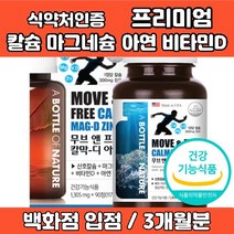 칼슘 마그네슘 아연 비타민D 90정 3개월분 해조 산호 하루섭취량100% 치아 뼈에좋은영양제 미국직수입 4중복합기능성 골다공증위험감소 면역력 신경 근육 에너지 생성 영양제