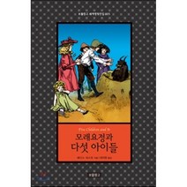 모래요정과 다섯 아이들, 보물창고