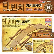 다빈치 아치브릿지 초등과학키트 물리실험키트 과학교구