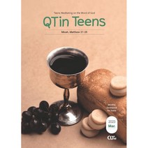 청소년큐티인 QTIN 영문판 (월간) : 3월 [2023], 큐티엠(QTM)