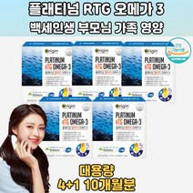 저온초임계추출방법 깨긋한소형어종 오메가3 10개월분 알티지오메가3추천 RTG오메가3추천 중학생오메가3 프리미엄오메가-3 초임계오메가 오메가3알티지 초임계RTG오메가