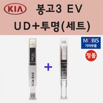 순정품 기아 봉고3 EV UD 크리어화이트 붓펜 페인트 + 투명마감용붓펜 8ml