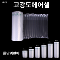 에어팡 고강도 에어스틱 에어팩 포장완충재 15cm-60cm 250m, 1롤, 상품04-고강도에어스틱필름 폭40CMX250M