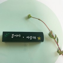 꽃 새김 사랑해 수제도장, 01_사랑해 검정돌_양각