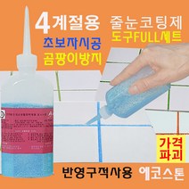 곰팡이없는 욕실 줄눈 스카이블루펄 150g 타일줄눈 욕실줄눈 화장실줄눈 씽크대줄눈 욕실줄눈셀프시공 셀프줄눈 줄눈셀프 줄눈코팅제 줄눈시공, 스카이블루펄 테두리용