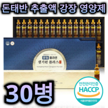 광동 생기원 플러스 골드 30병 돈 태반 추출액 영양제 강장제 간 피로 회복 고혈압 피부염 비염 천식 예방 빈혈 결핵 도움 재생 미백 주름 개선 고단백 중년 갱년기 주부 여자 남자, 3박스 / 90병