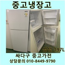 [중고]삼성 일반형냉장고 197L, 삼성일반