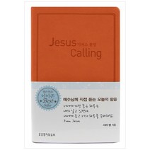 [생명의말씀사] 지저스 콜링, 없음